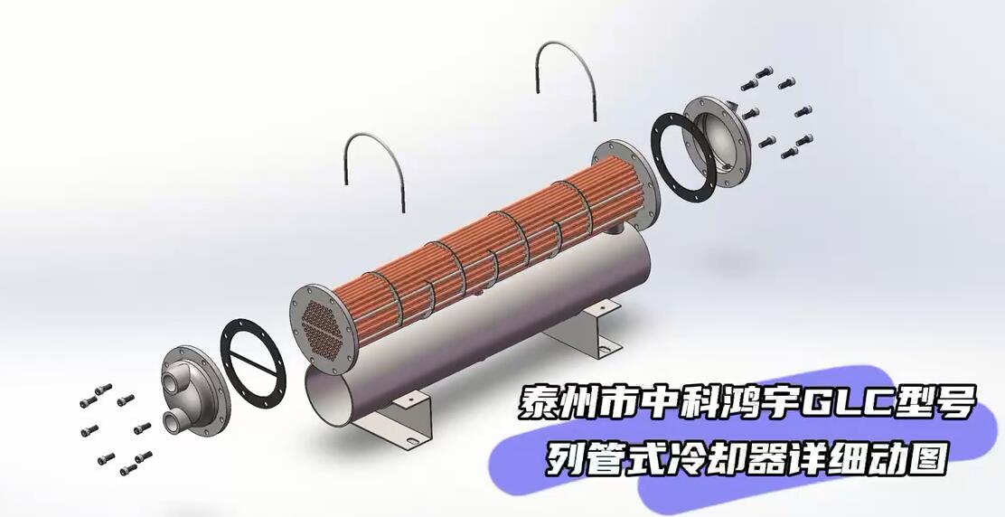 GLC型号列管式冷却器详细动图